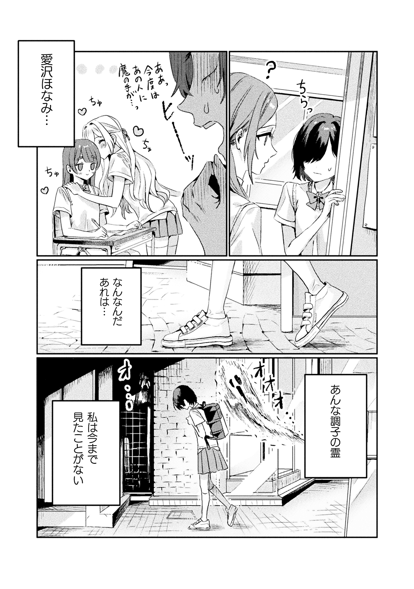 見えてますよ！愛沢さん