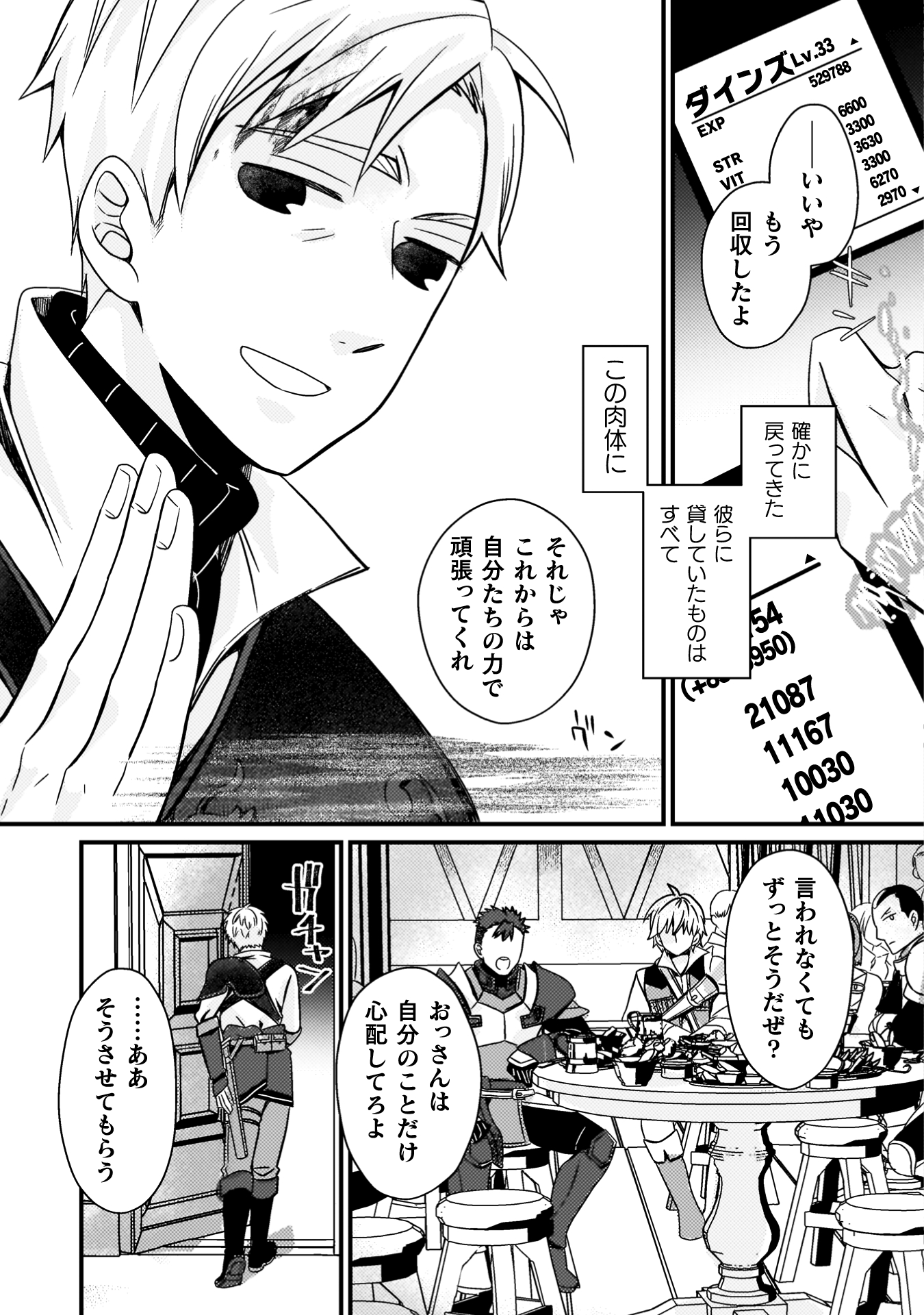 仲間を強くするため支援に徹していた中年冒険者