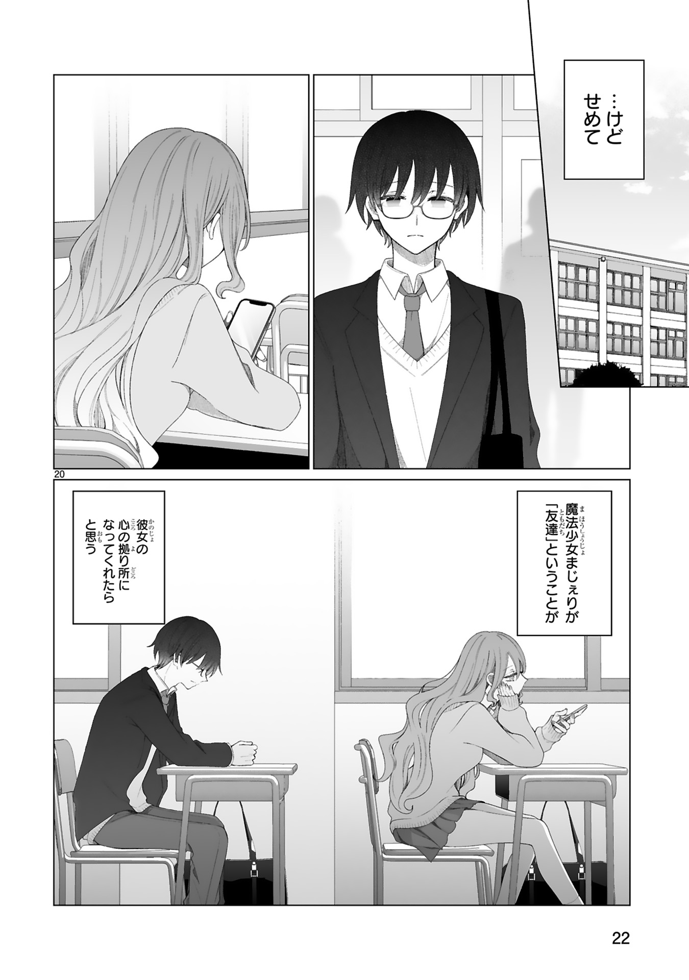 魔法少女にやさしいギャル