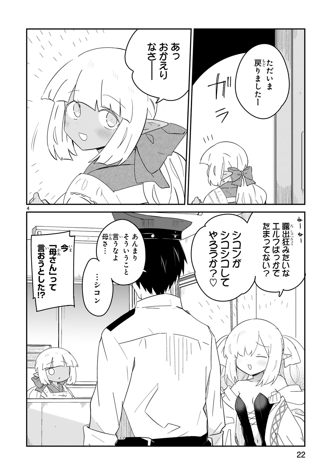 isekaieruhumura
