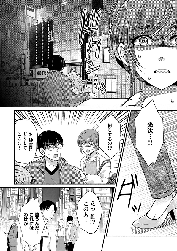 嗤うサレ妻