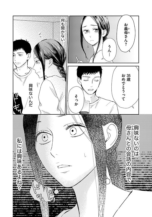 35歳の不・純愛