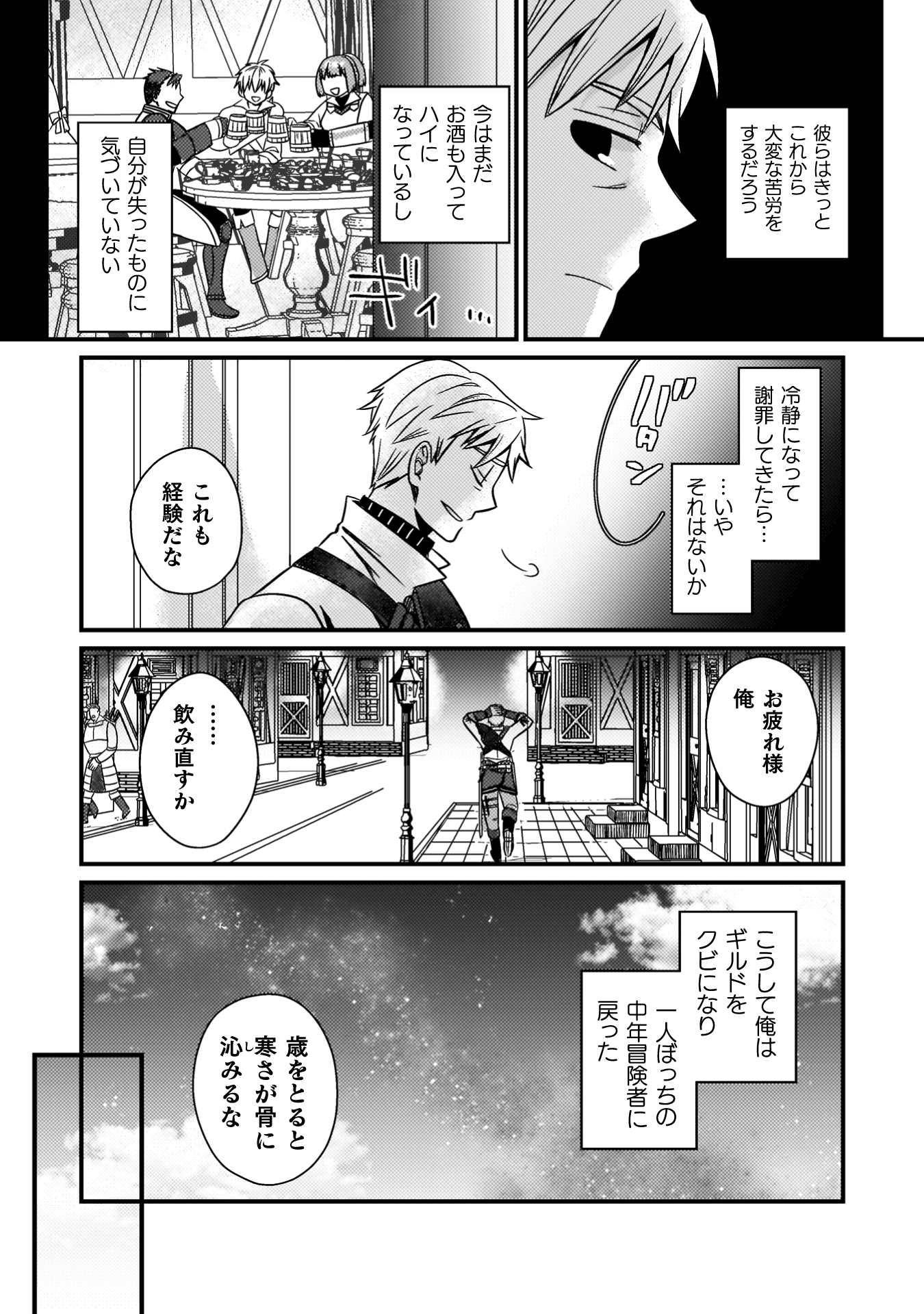 仲間を強くするため支援に徹していた中年冒険者