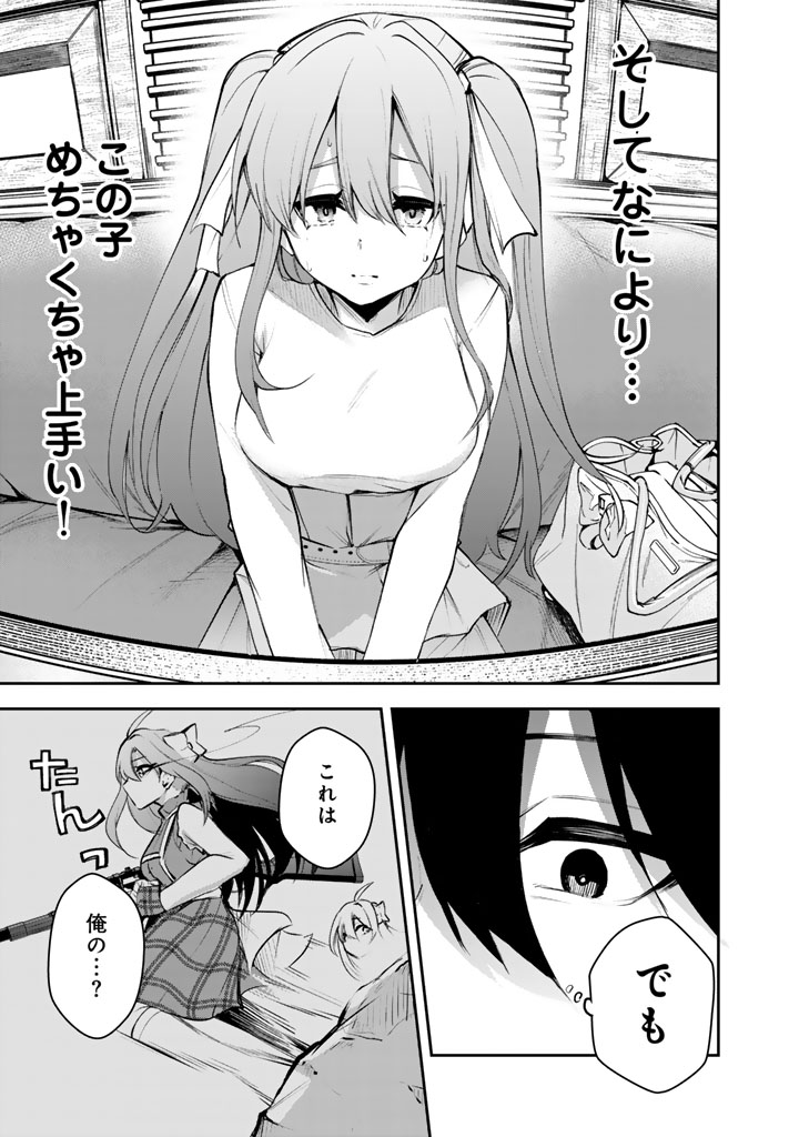 FPSゲームのコーチを引き受けたら依頼主が人気VTuberの美少女だった