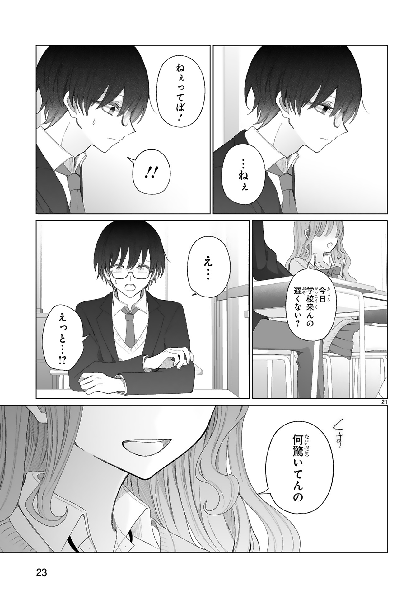 魔法少女にやさしいギャル