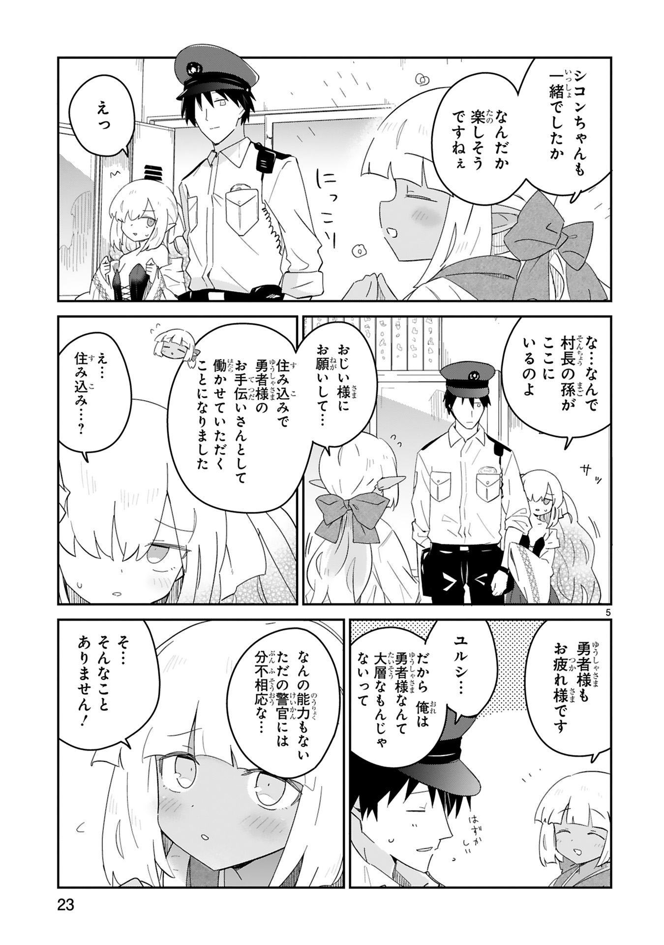 isekaieruhumura