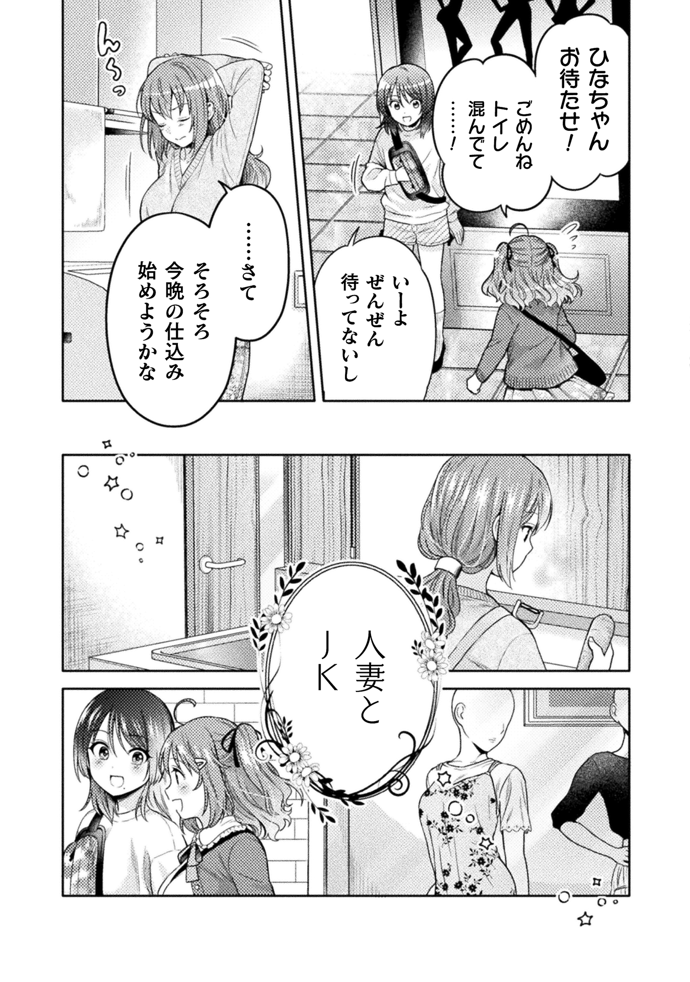 人妻とJK