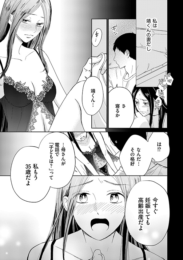 35歳の不・純愛