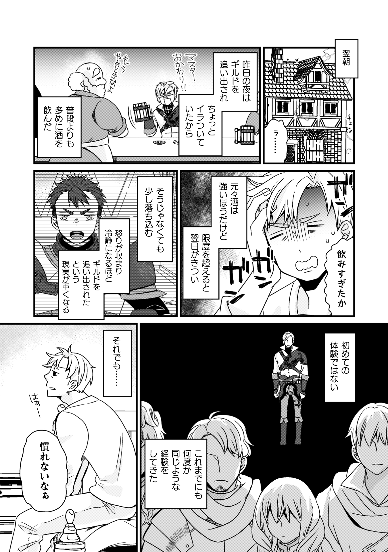 仲間を強くするため支援に徹していた中年冒険者