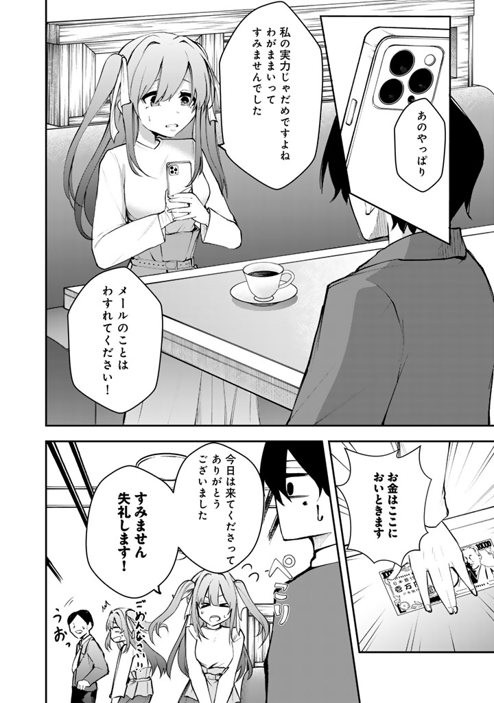 FPSゲームのコーチを引き受けたら依頼主が人気VTuberの美少女だった