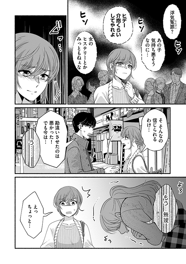 嗤うサレ妻