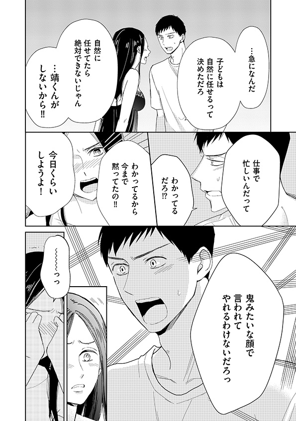 35歳の不・純愛
