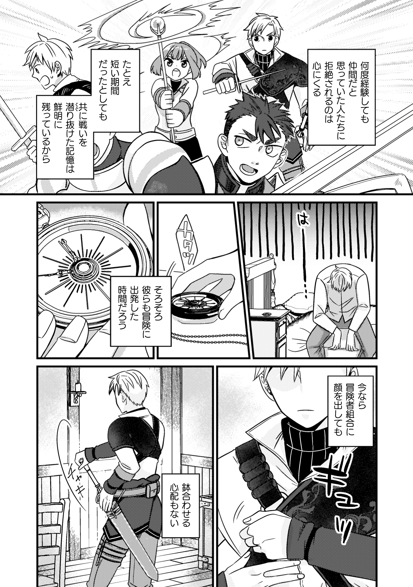 仲間を強くするため支援に徹していた中年冒険者