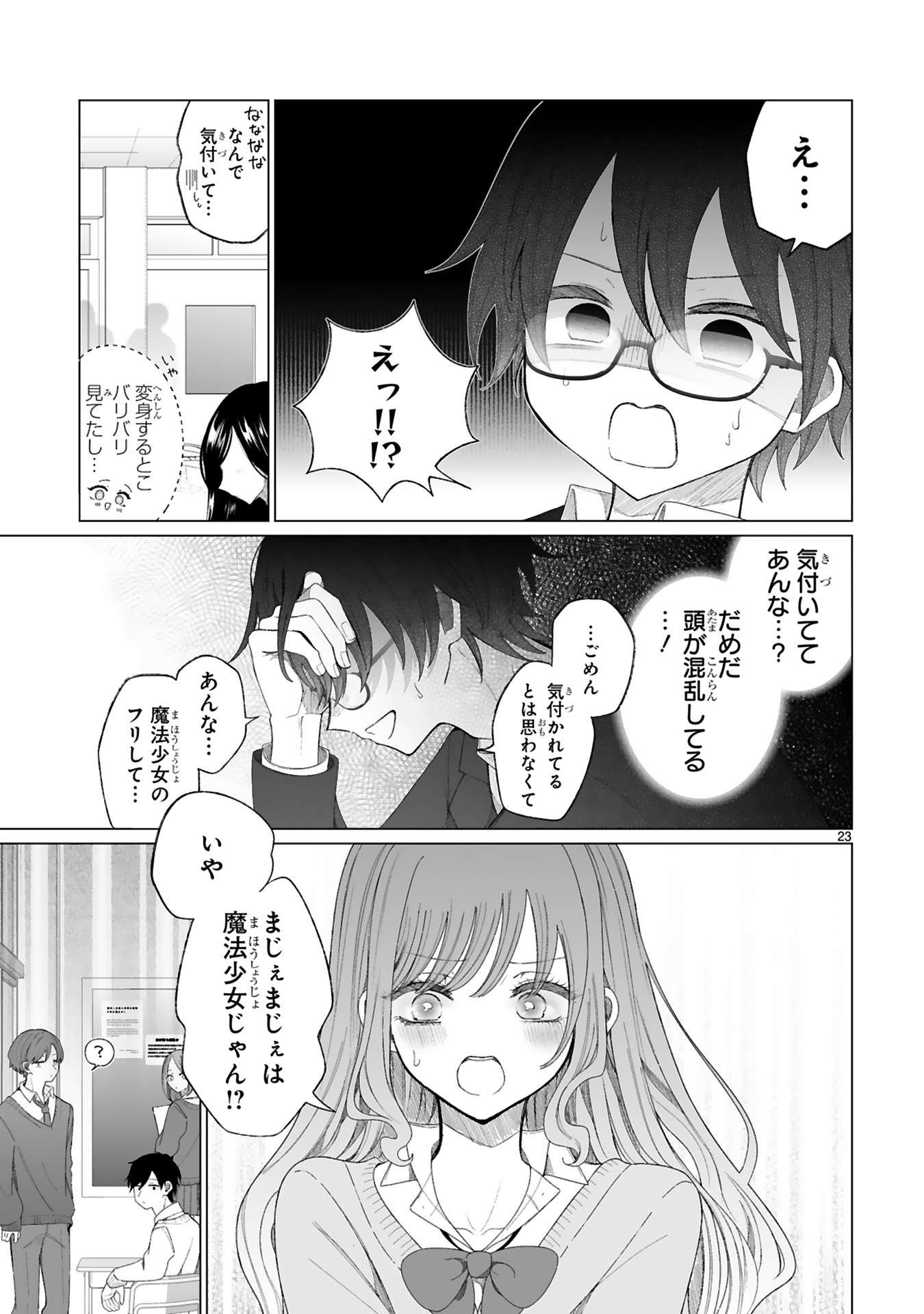 魔法少女にやさしいギャル
