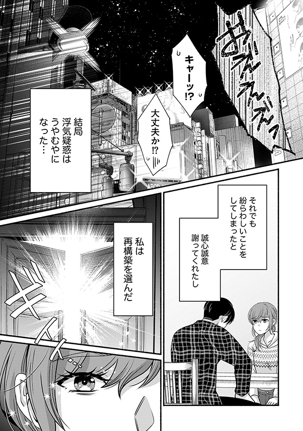 嗤うサレ妻