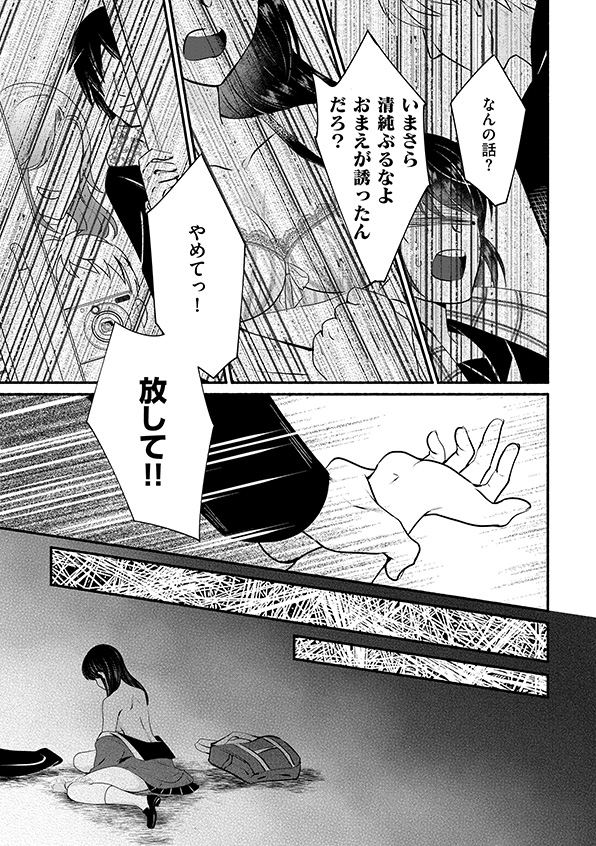 消せない「私」