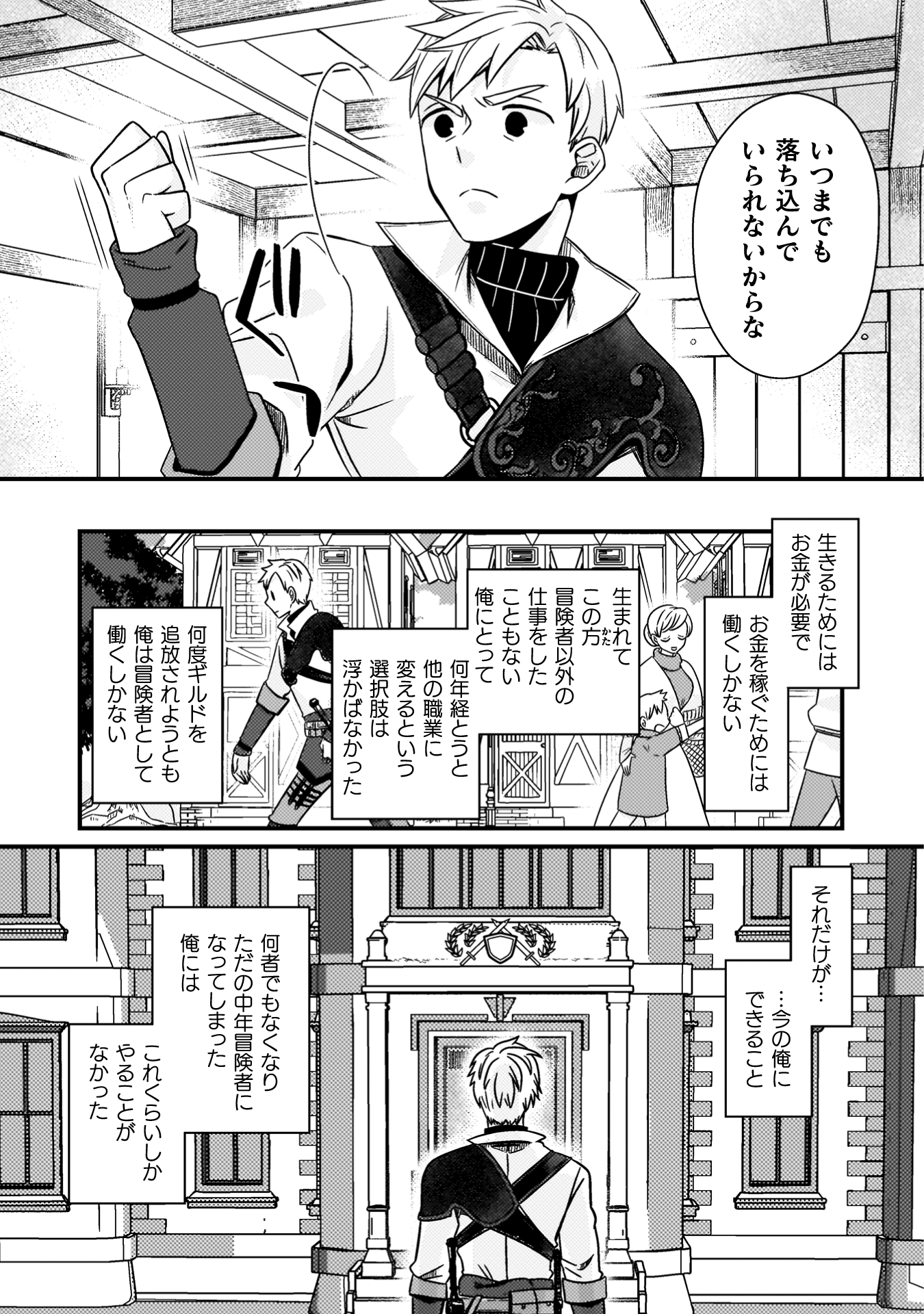 仲間を強くするため支援に徹していた中年冒険者