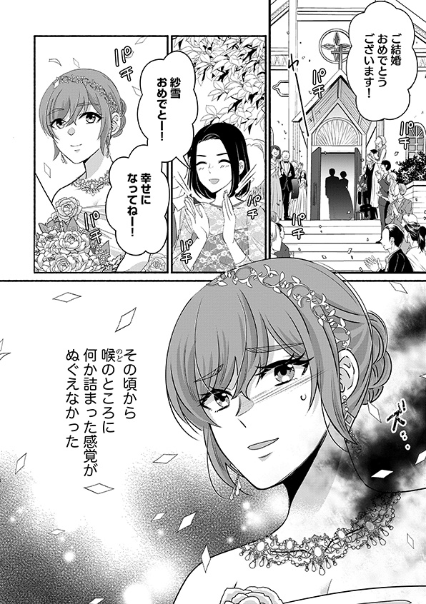 嗤うサレ妻