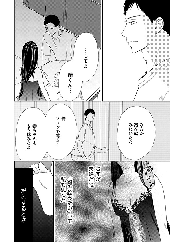 35歳の不・純愛