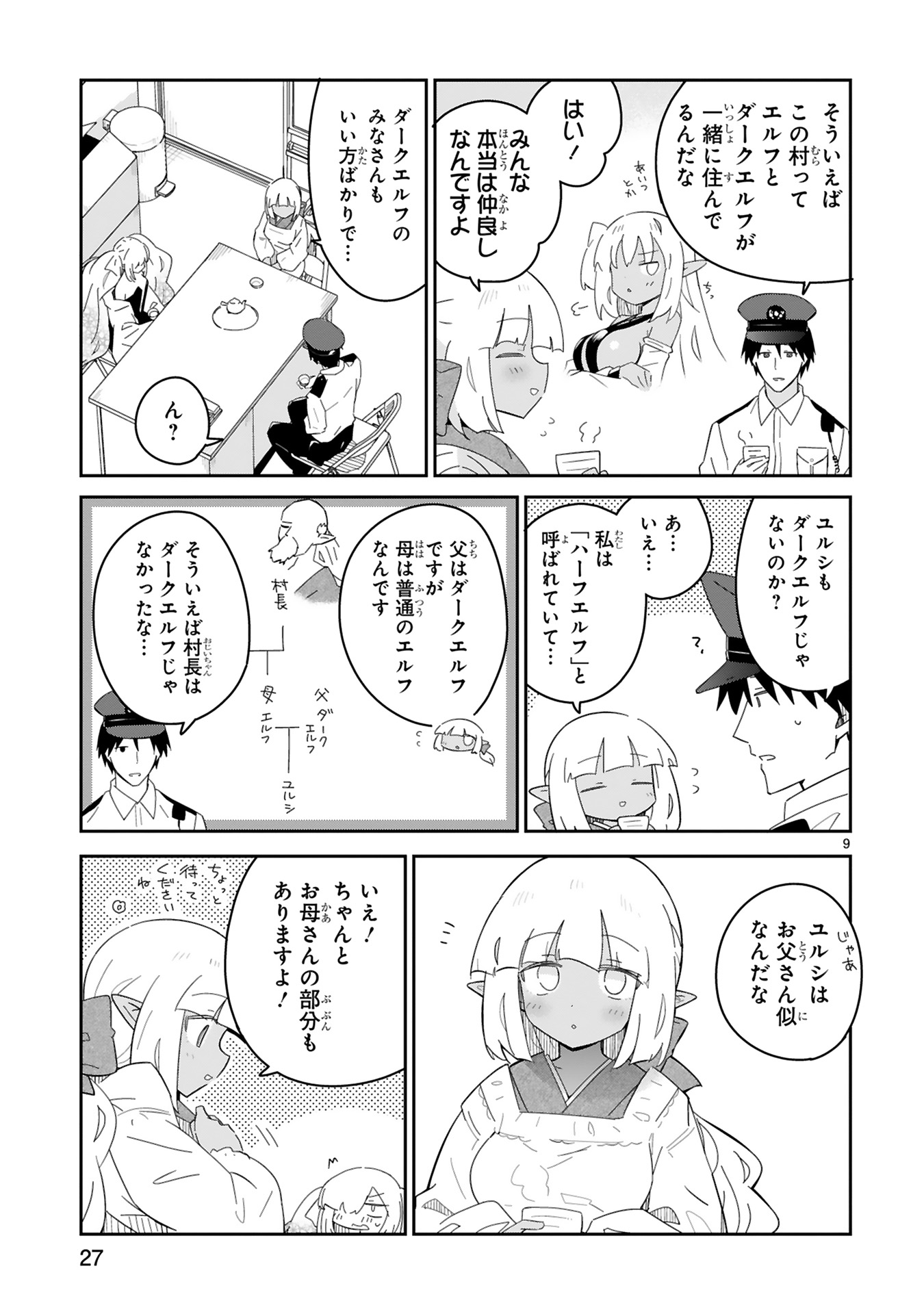 isekaieruhumura
