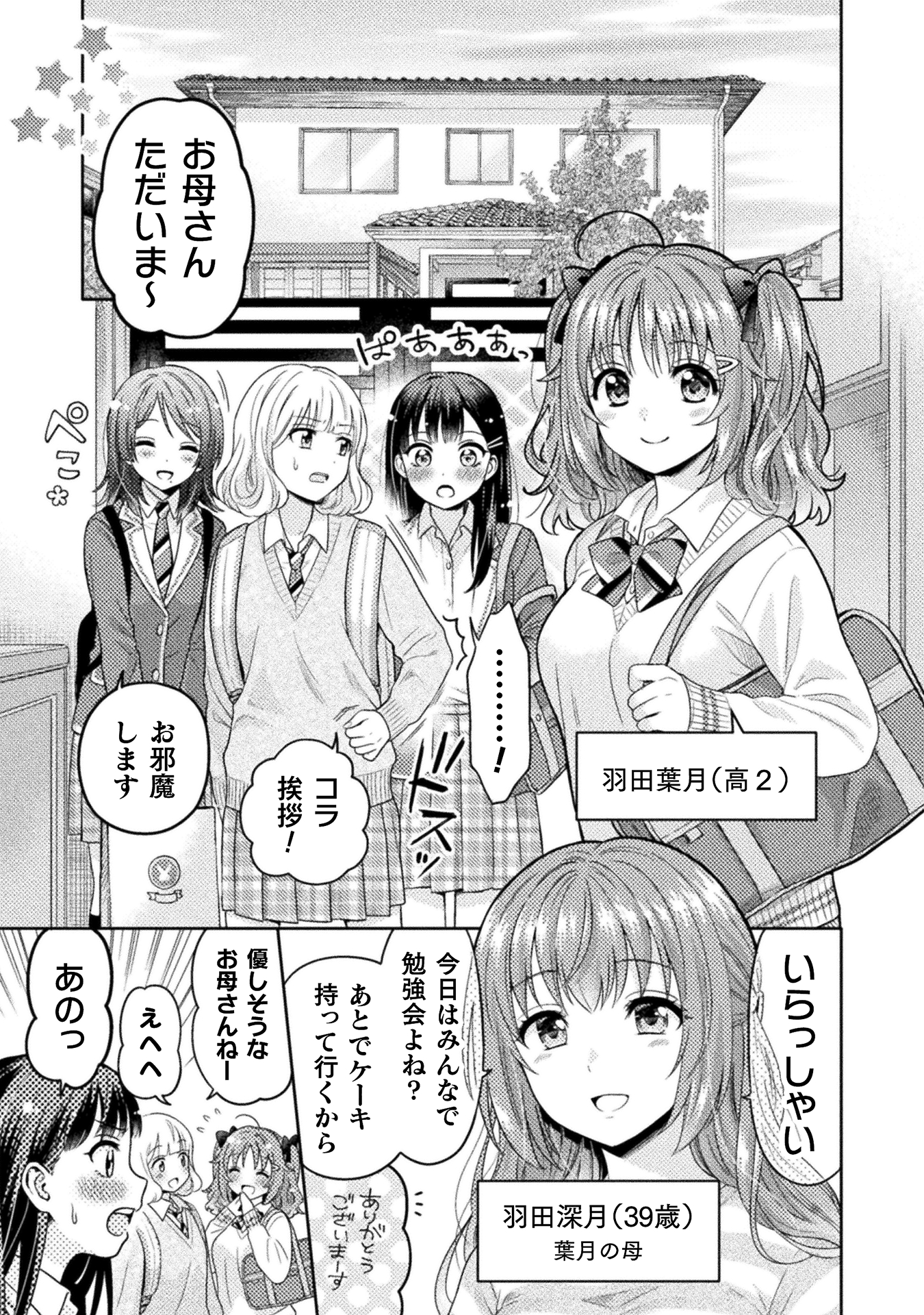 人妻とJK