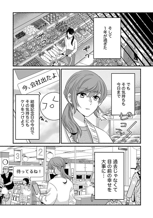 嗤うサレ妻