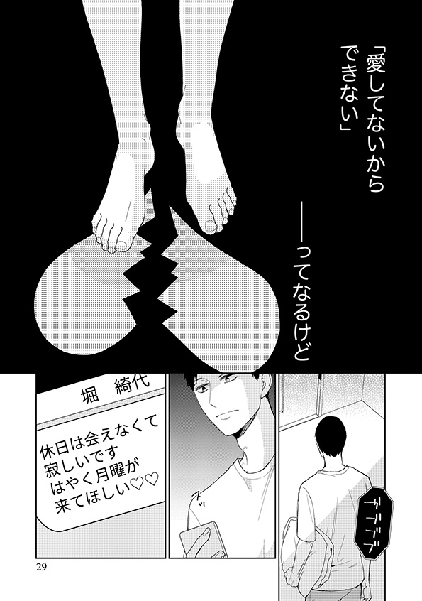 35歳の不・純愛