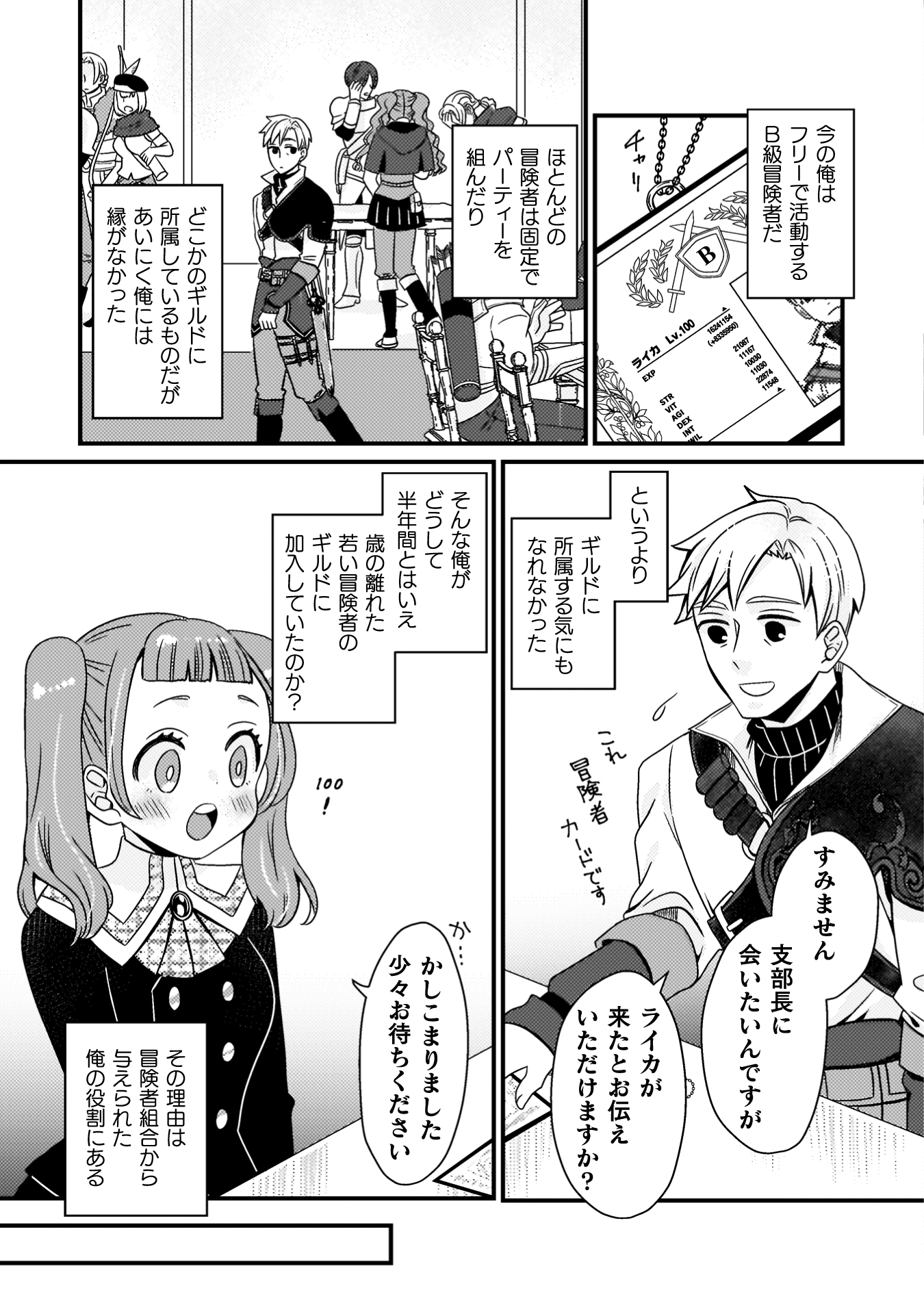 仲間を強くするため支援に徹していた中年冒険者