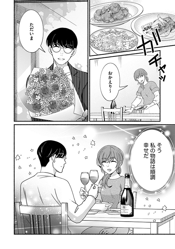 嗤うサレ妻