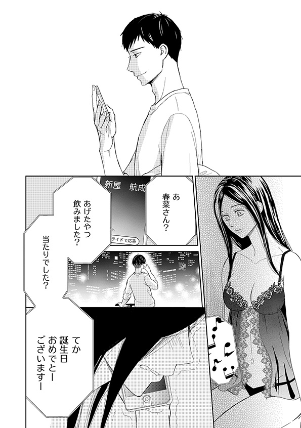35歳の不・純愛