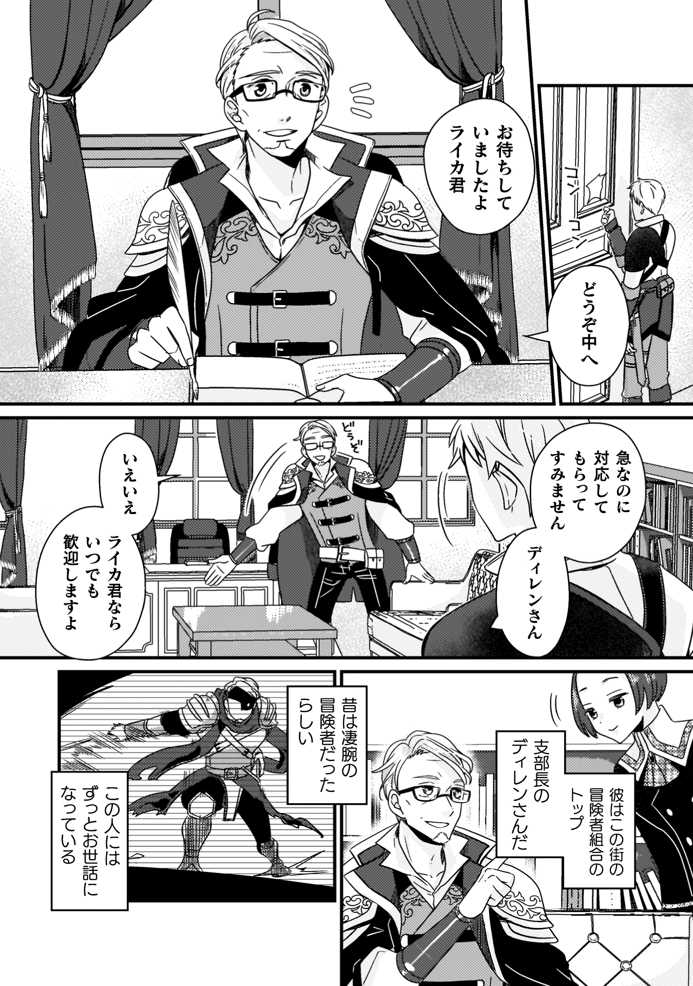 仲間を強くするため支援に徹していた中年冒険者