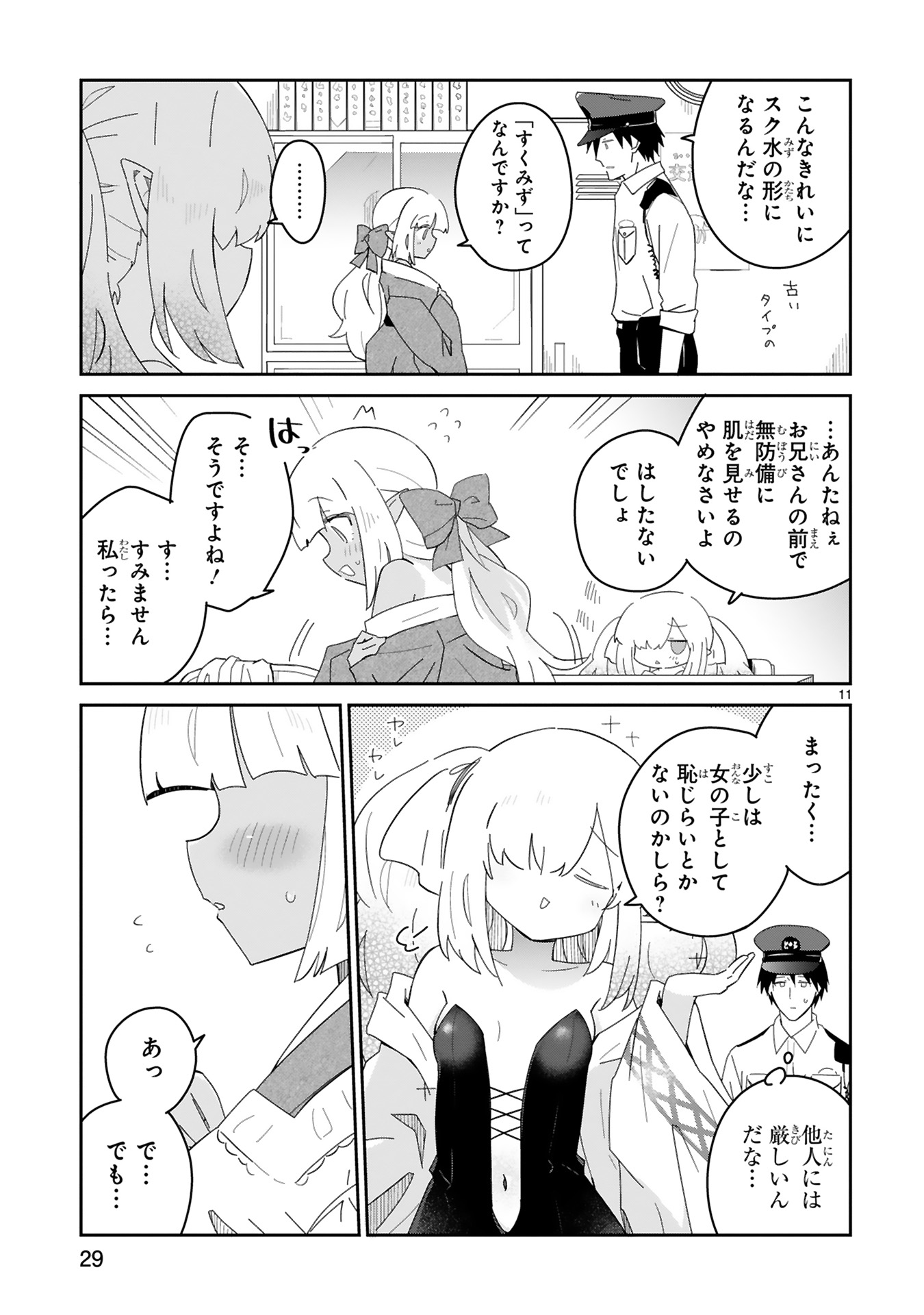 isekaieruhumura