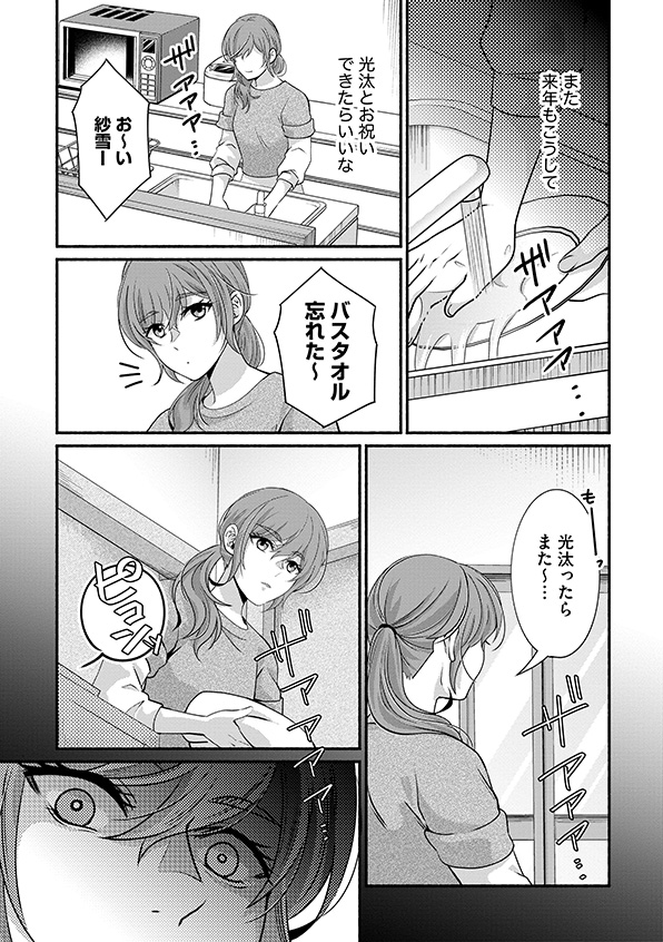 嗤うサレ妻