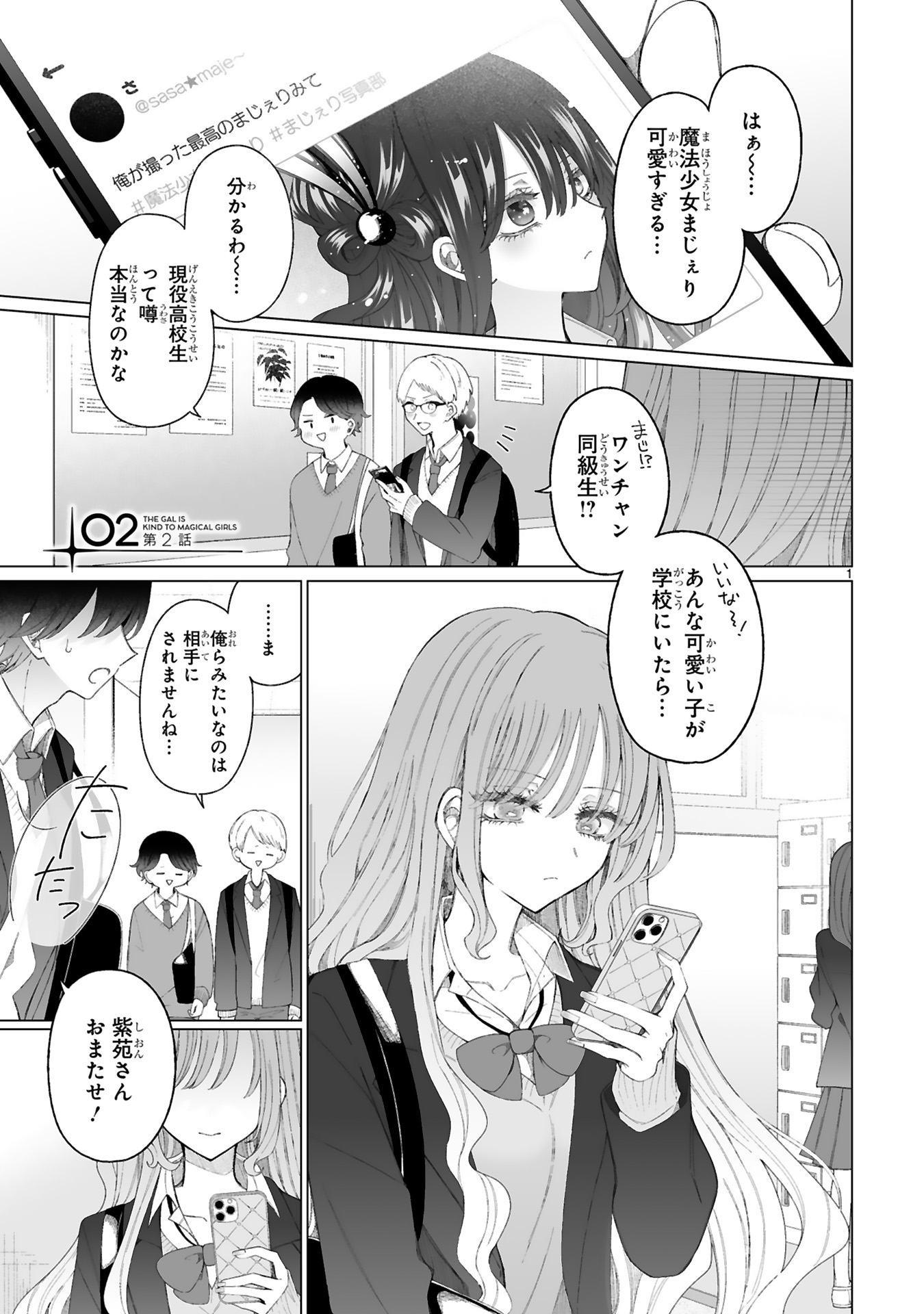 魔法少女にやさしいギャル