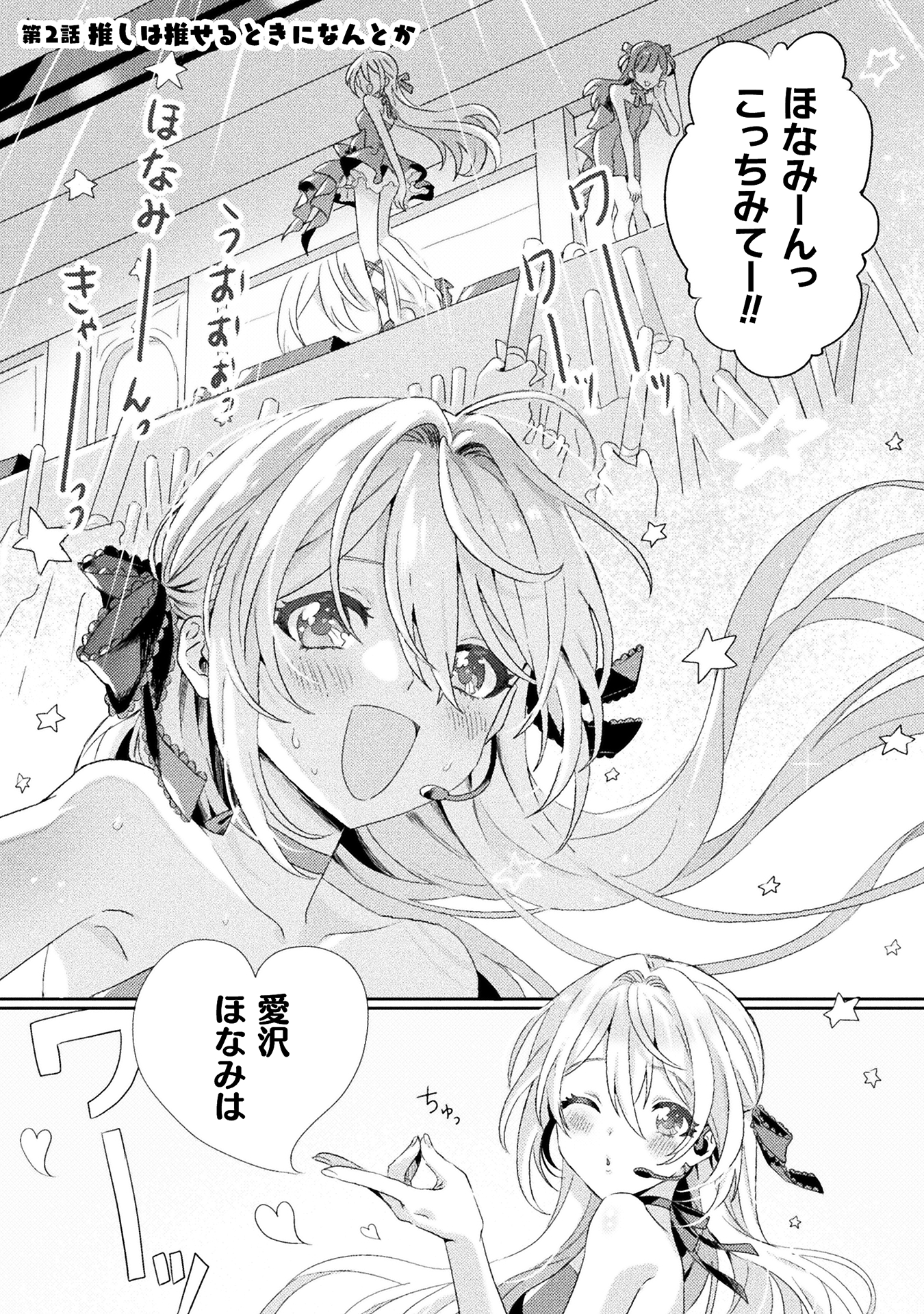 見えてますよ！愛沢さん