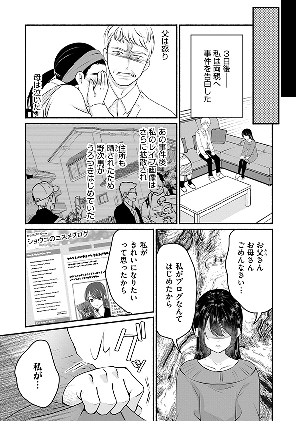 消せない「私」