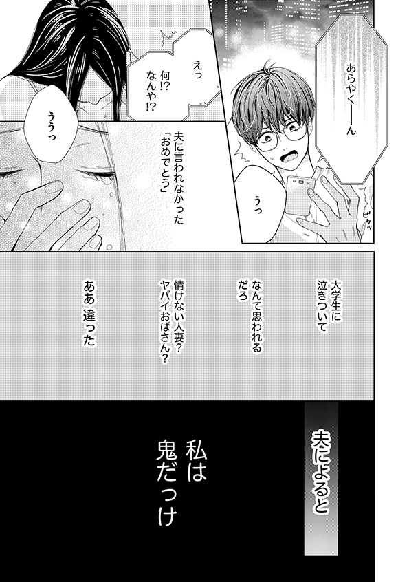35歳の不・純愛