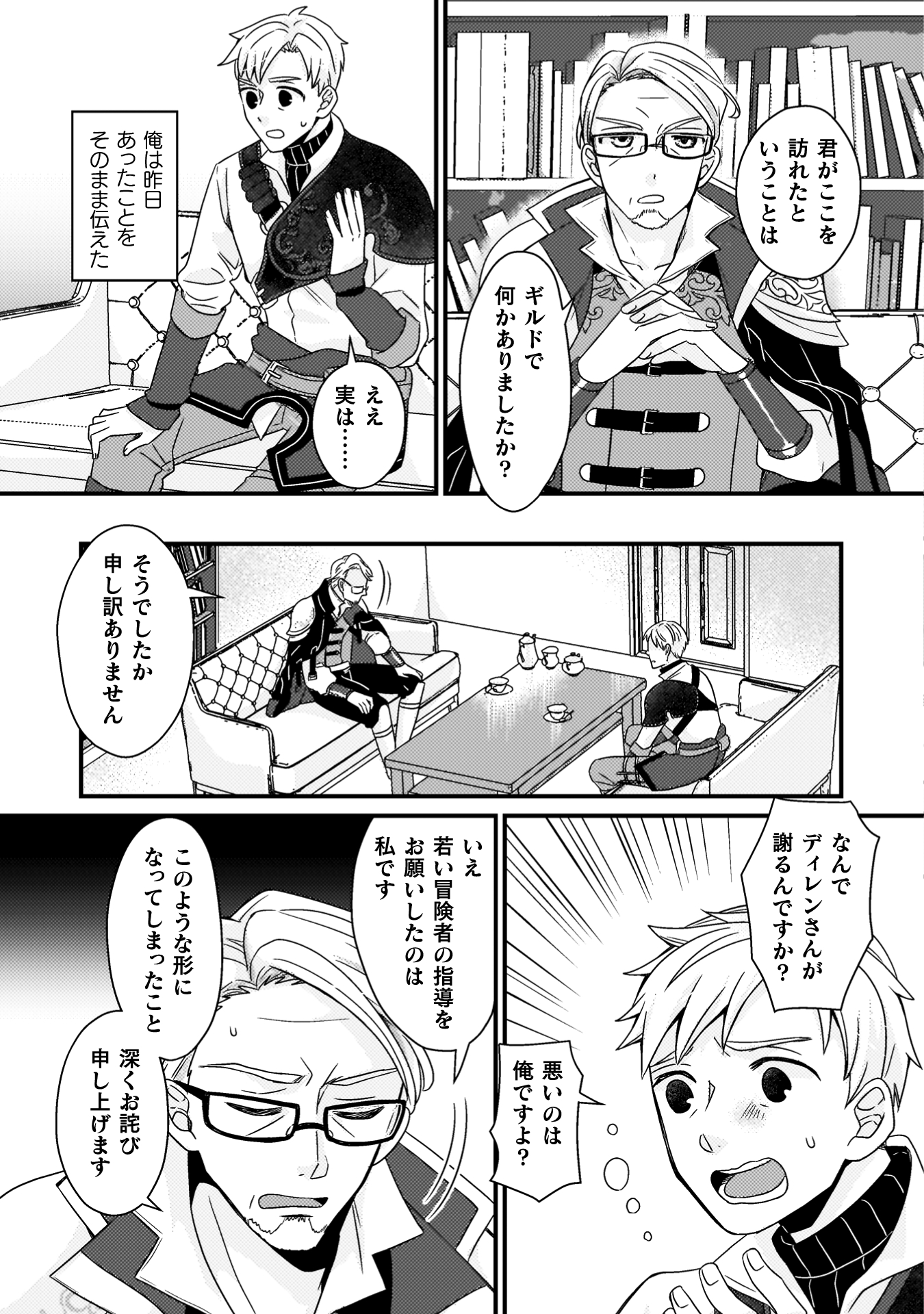 仲間を強くするため支援に徹していた中年冒険者