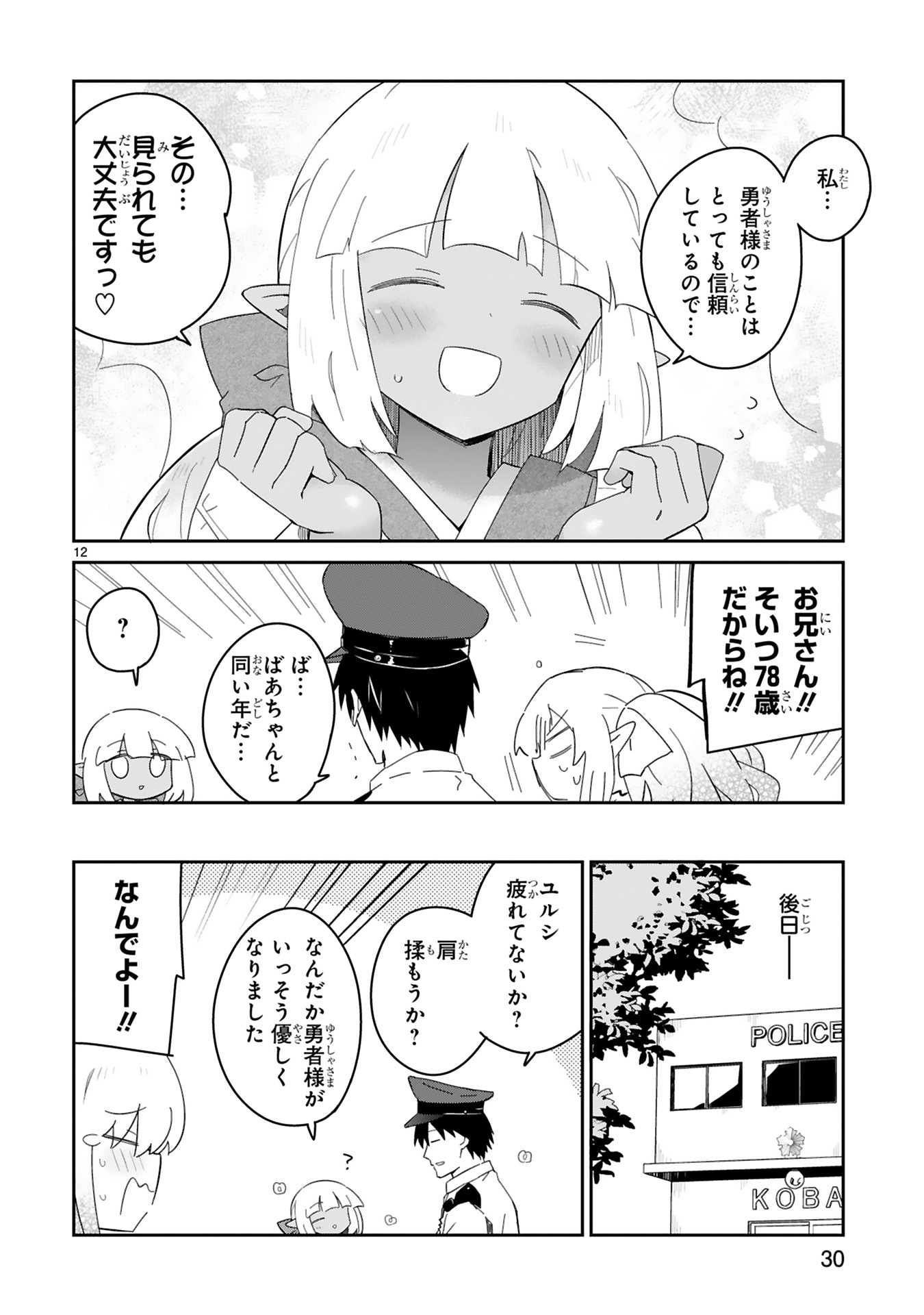 isekaieruhumura