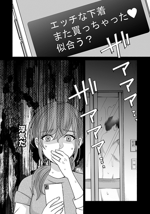 嗤うサレ妻