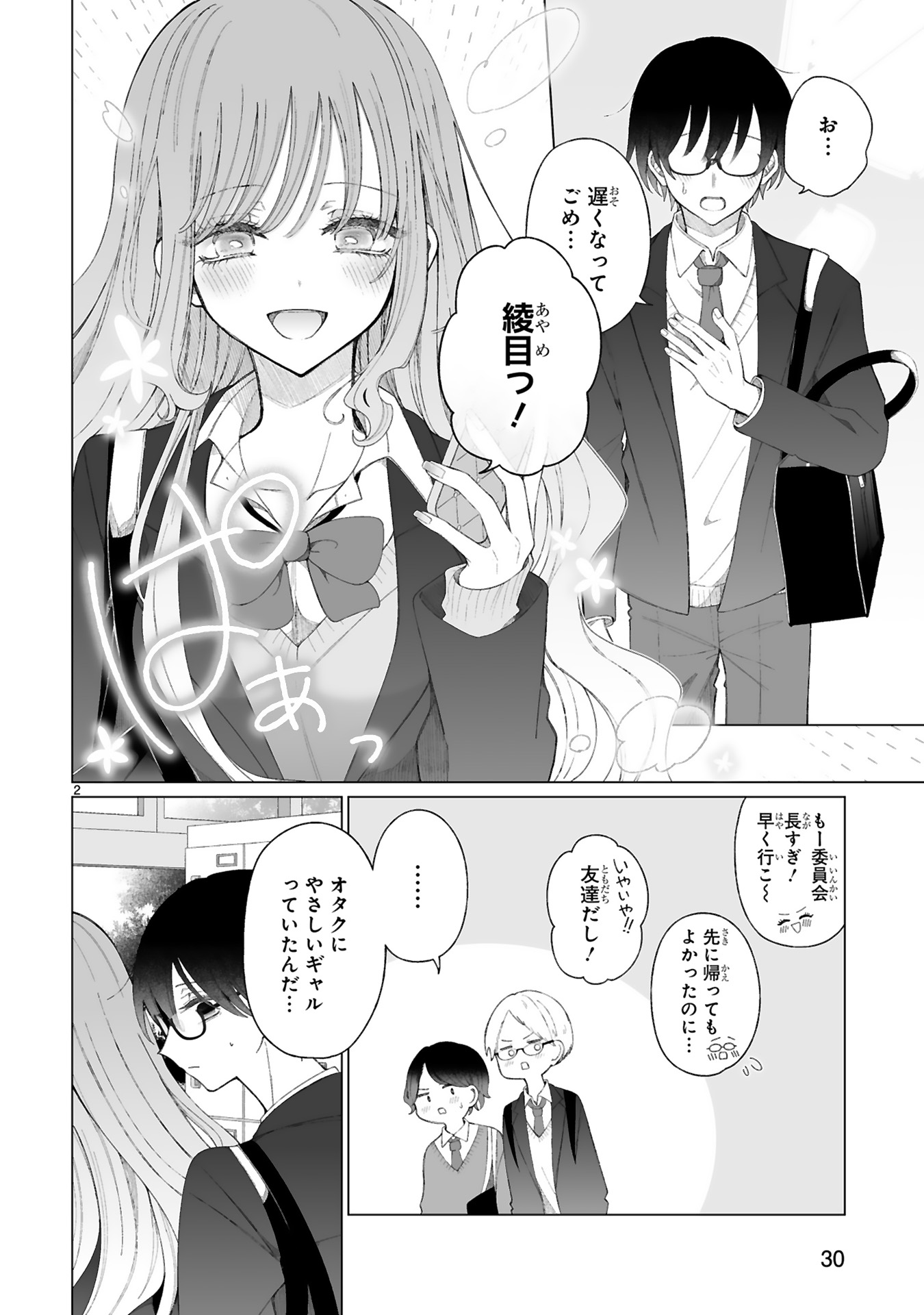 魔法少女にやさしいギャル