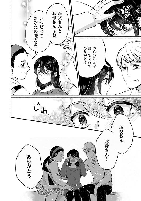 消せない「私」