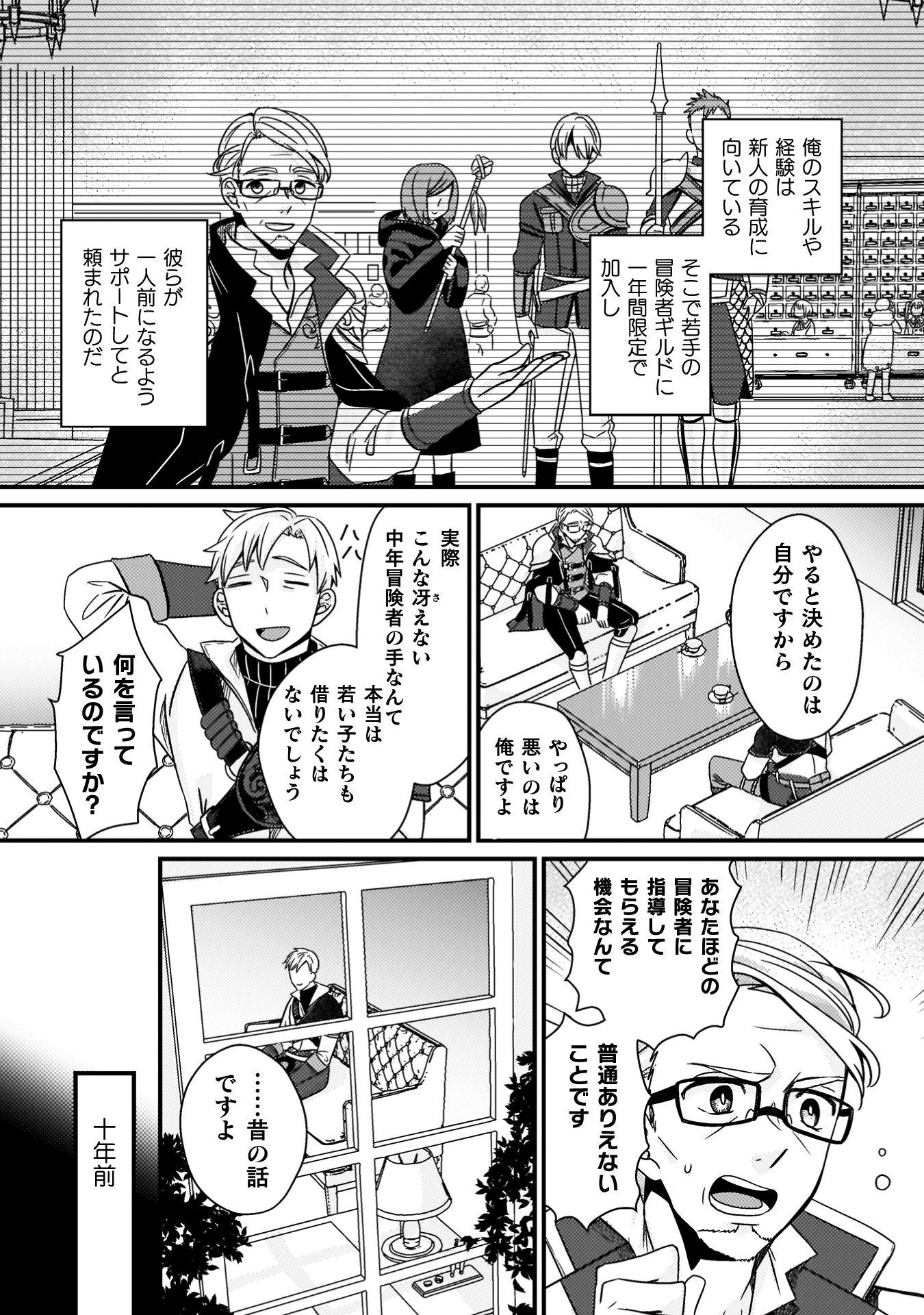 仲間を強くするため支援に徹していた中年冒険者