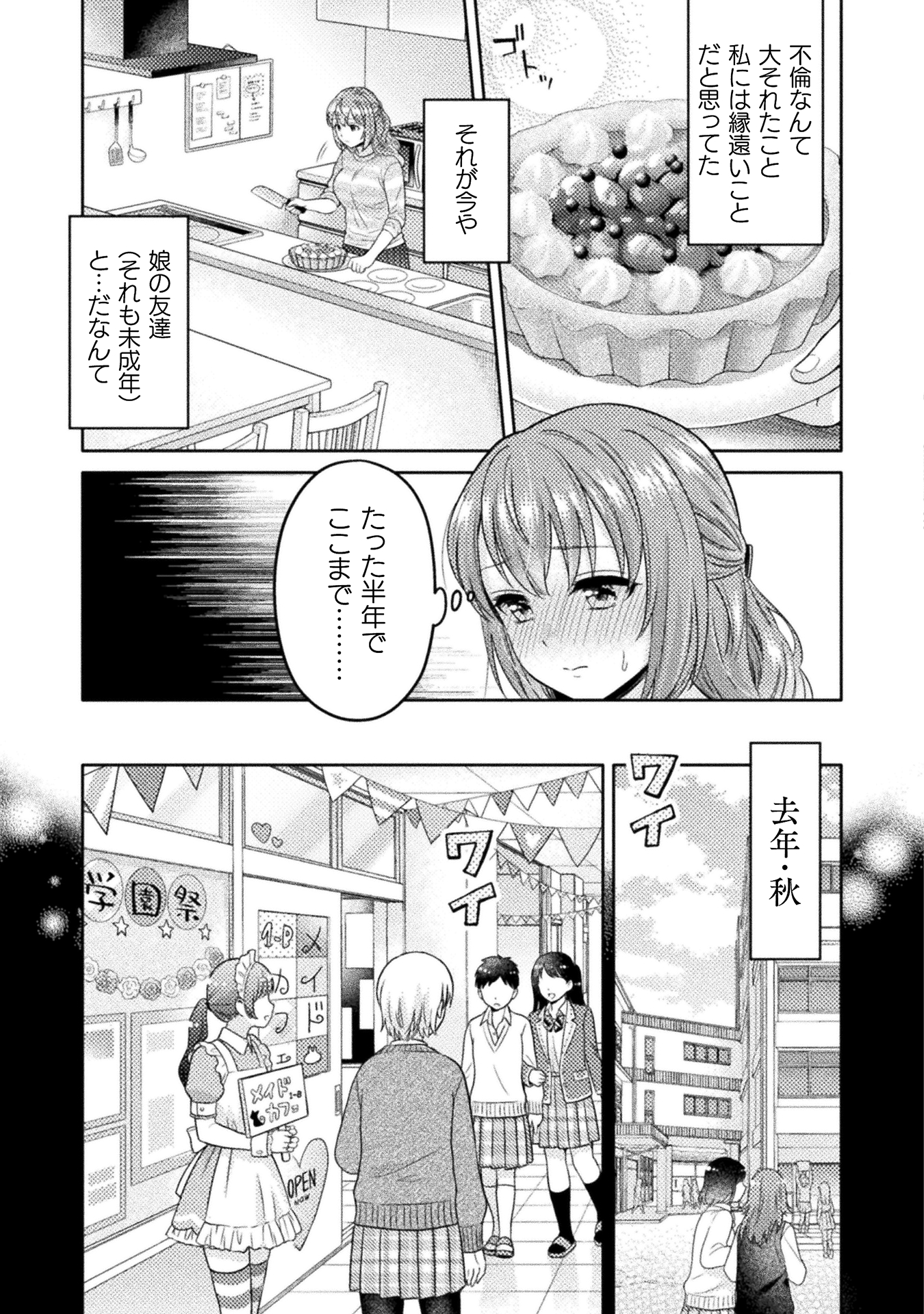 人妻とJK