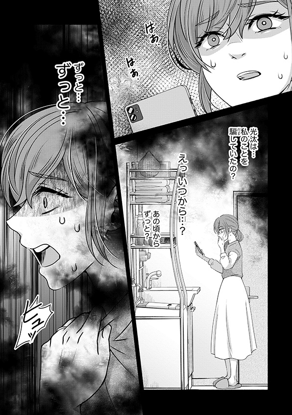 嗤うサレ妻