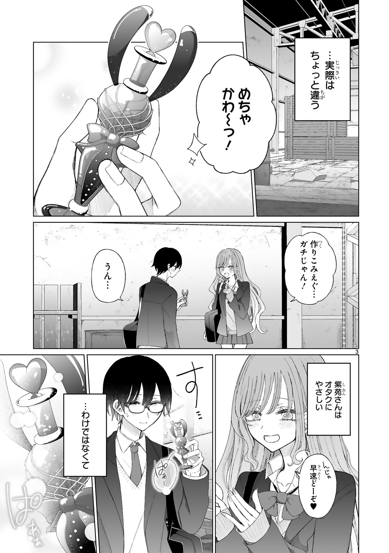 魔法少女にやさしいギャル