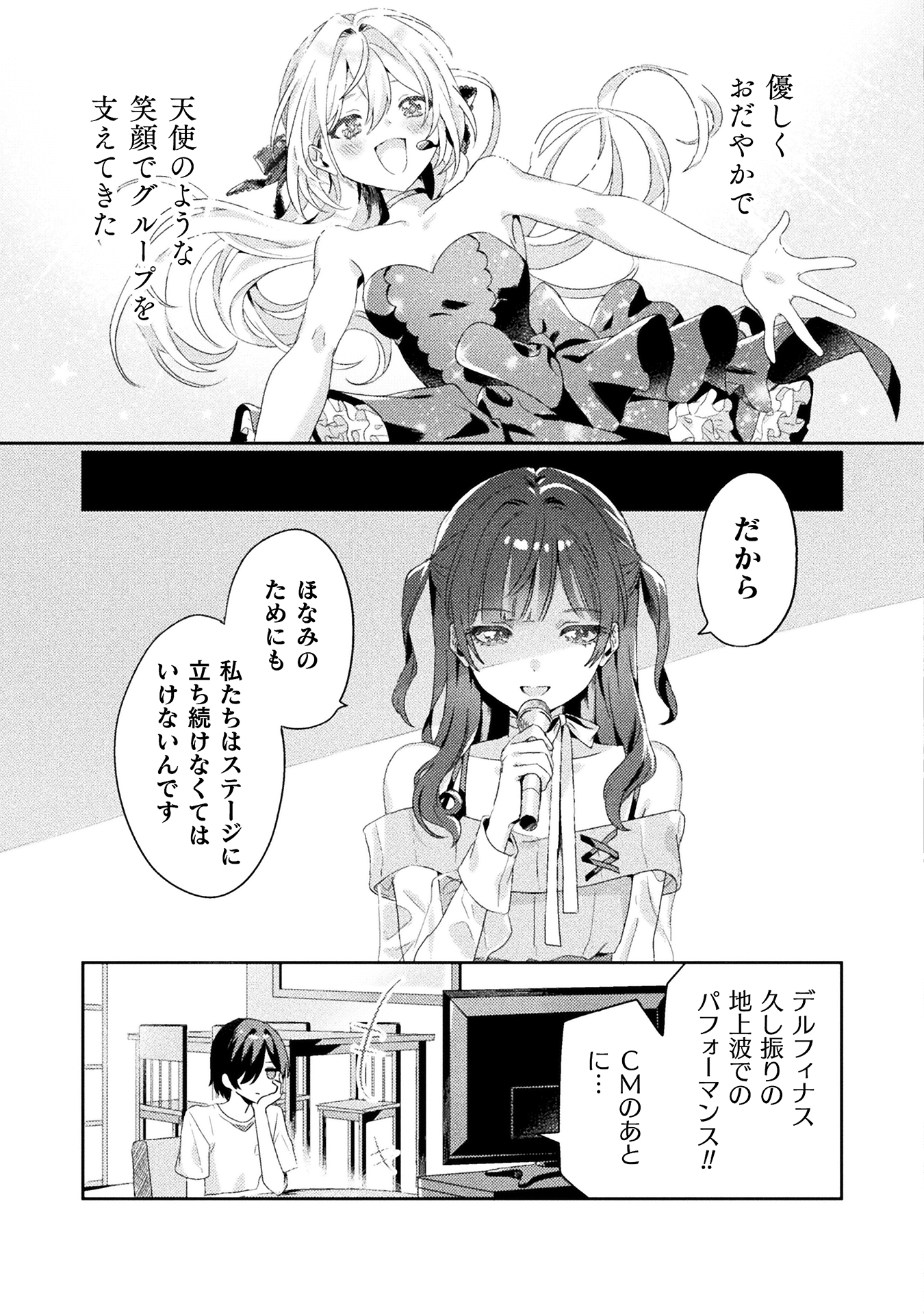 見えてますよ！愛沢さん