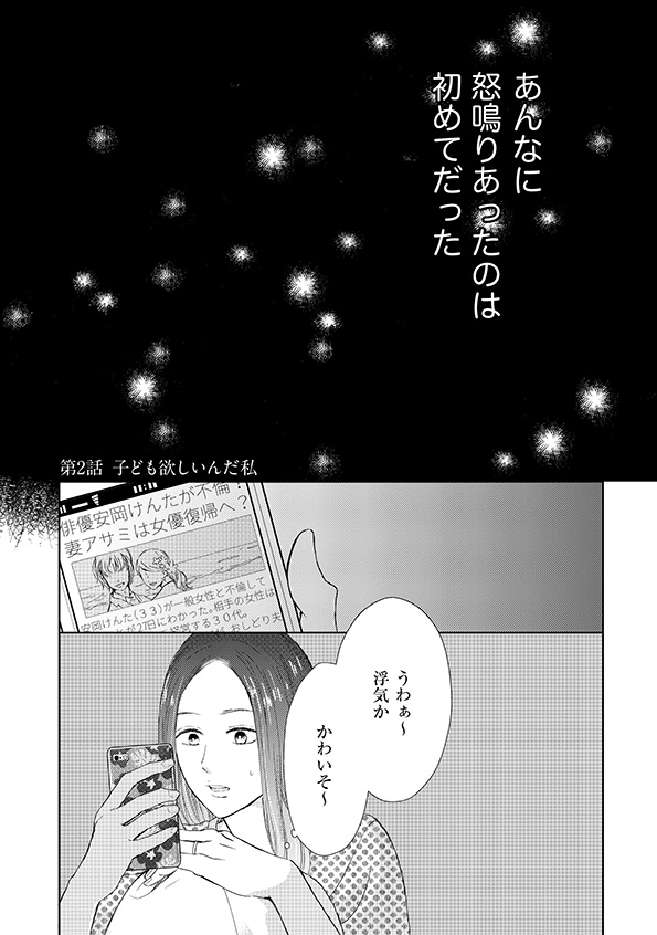 35歳の不・純愛