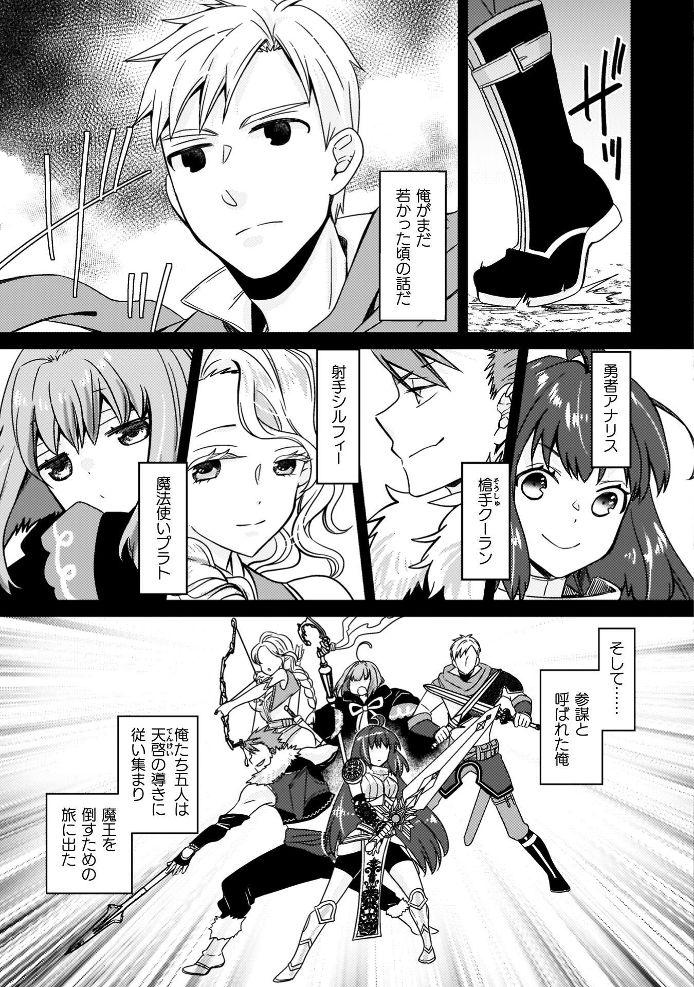 仲間を強くするため支援に徹していた中年冒険者