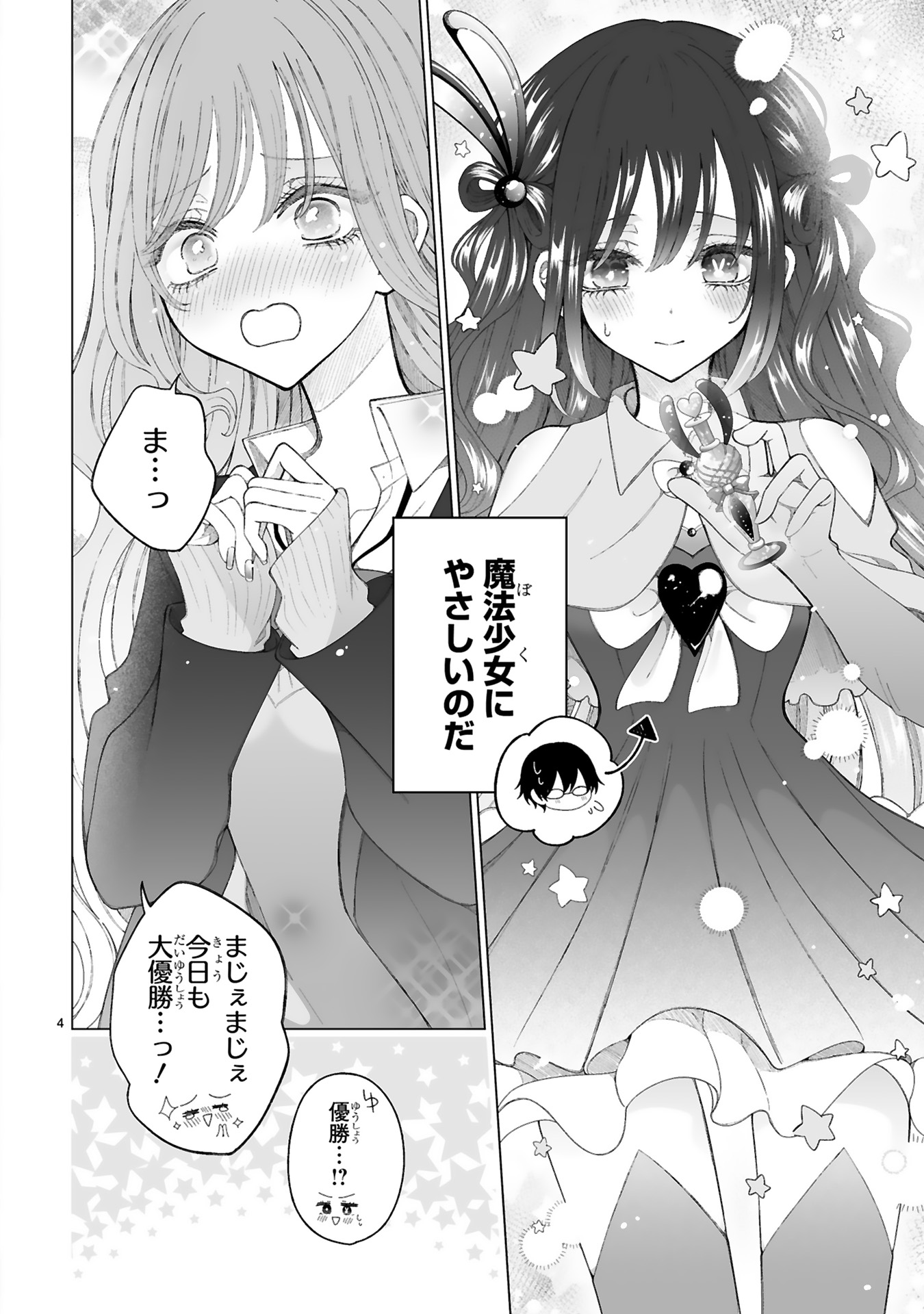 魔法少女にやさしいギャル